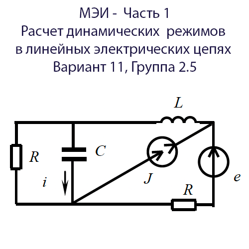 Мэи лабораторные работы. ТОЭ МЭИ. Теория электрических цепей. Основа электротехники график. ТОЭ учебник МЭИ.