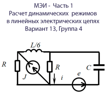 электротехника тоэ мэи