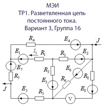 МЭИ, ТОЭ, Разветвленная цепь постоянного тока