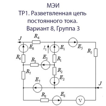 МЭИ, ТОЭ, Разветвленная цепь постоянного тока